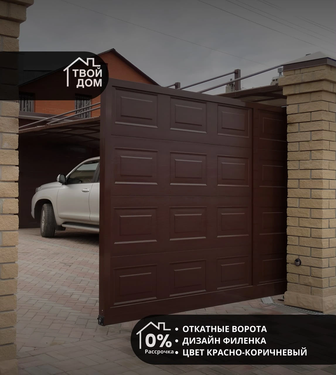 Откатные ворота, дизайн «Филёнка», красно-коричневые